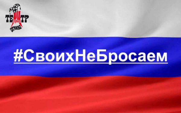 Театр кукол «Огниво» присоединяется к акции #СвоихНеБросаем Театр Кукол Огниво Мытищи
