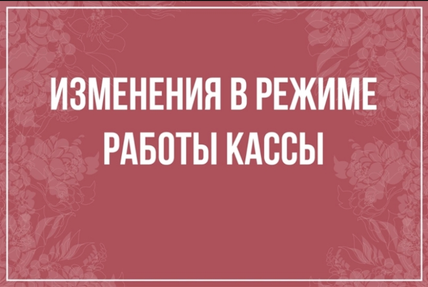Изменение работы кассы театра кукол «Огниво» Театр Кукол Огниво Мытищи