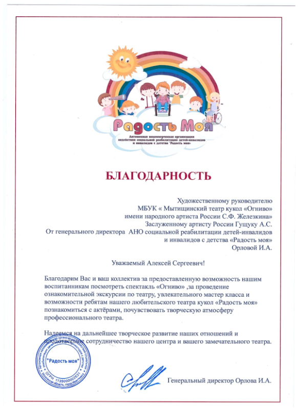  Театр Кукол Огниво Мытищи