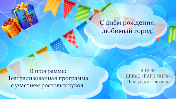 День города с театром «Огниво» в Мытищах Театр Кукол Огниво Мытищи