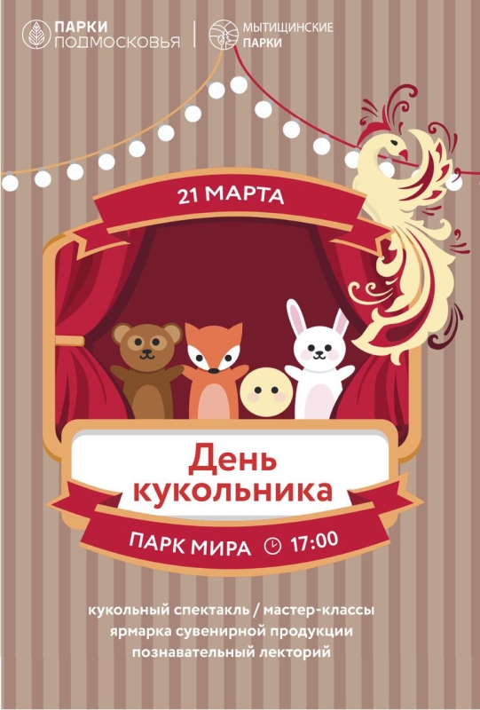  Театр Кукол Огниво Мытищи