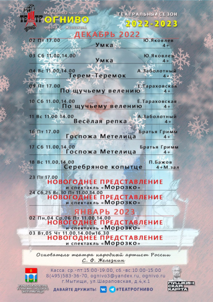 Начало продажи билетов на декабрь и январь Театр Кукол Огниво Мытищи