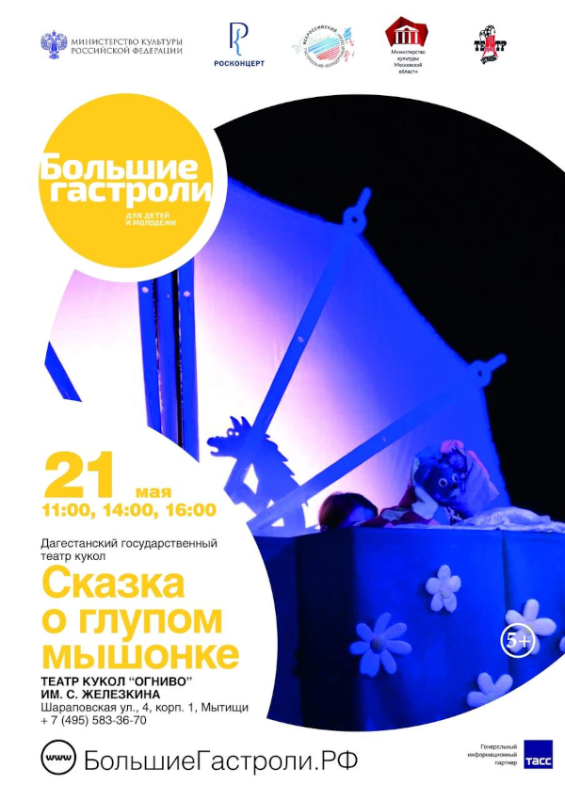  Театр Кукол Огниво Мытищи