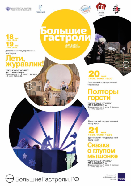 Дагестанский государственный театр кукол в гостях у Мытищинского театра кукол «Огниво» Театр Кукол Огниво Мытищи