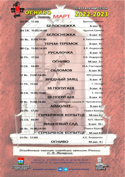 Добавлена афиша на март 2023 года Театр Кукол Огниво Мытищи