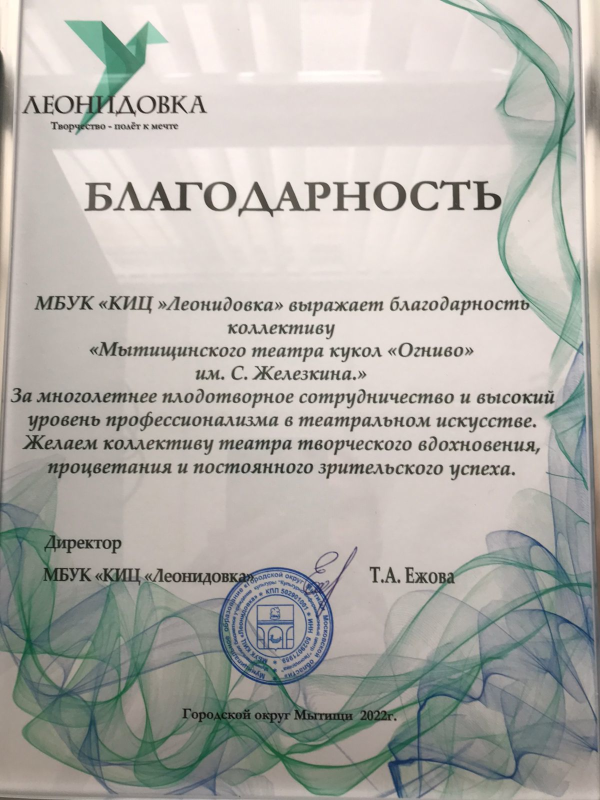  Театр Кукол Огниво Мытищи