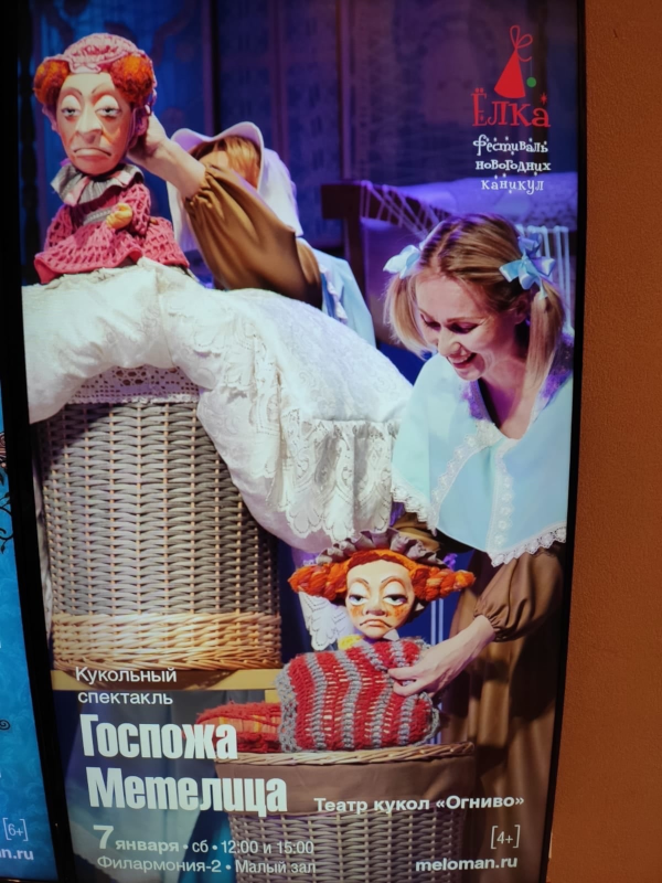  Театр Кукол Огниво Мытищи