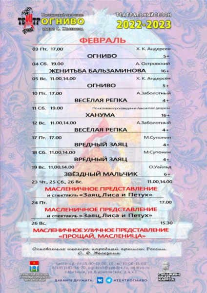Добавлена афиша на февраль 2023 года Театр Кукол Огниво Мытищи
