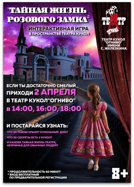 Разгаданы все Тайны Розового Замка Театр Кукол Огниво Мытищи