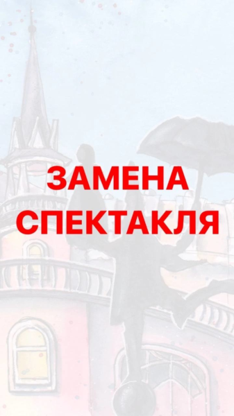 Замена спектакля Театр Кукол Огниво Мытищи
