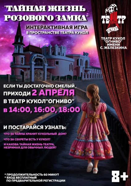 Подарок для всех в День Рождения «Огниво»! Театр Кукол Огниво Мытищи