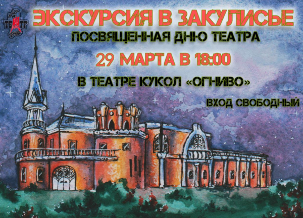 Экскурсия в закулисье Театр Кукол Огниво Мытищи