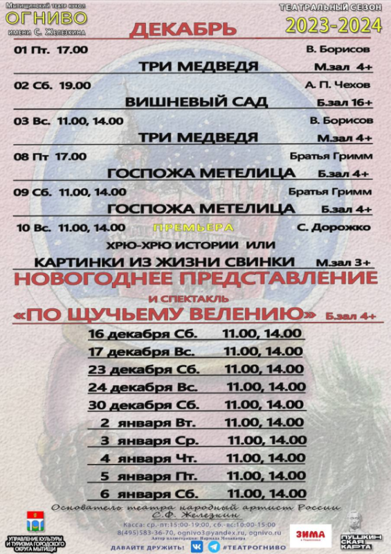  Театр Кукол Огниво Мытищи