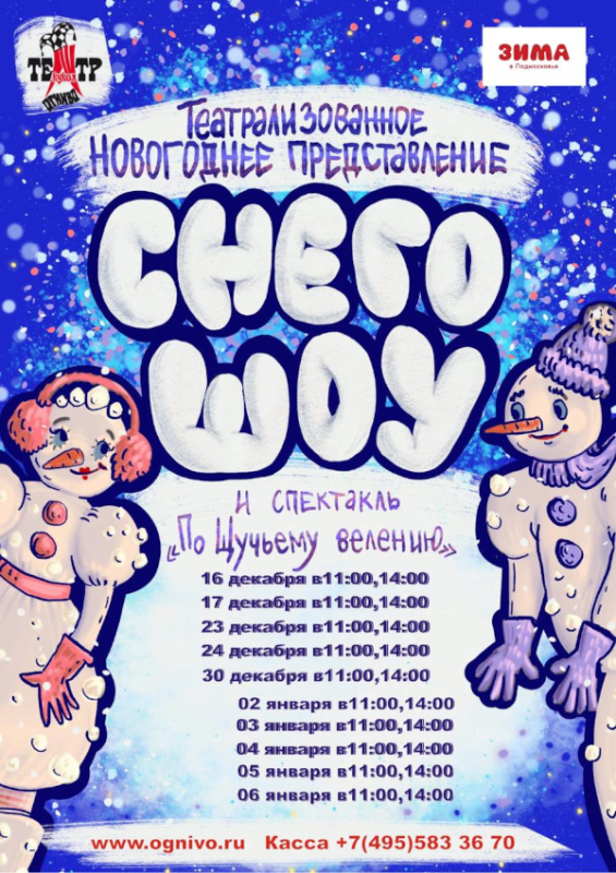  Театр Кукол Огниво Мытищи