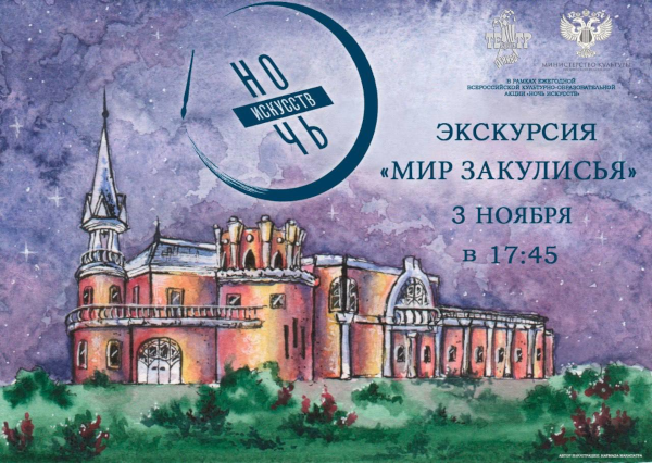 Экскурсия «МИР ЗАКУЛИСЬЯ» в рамках «Ночь искусств» Театр Кукол Огниво Мытищи