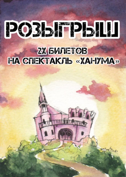 Розыгрыш билетов на спектакль 'Ханума' в сообществе ВК Театр Кукол Огниво Мытищи