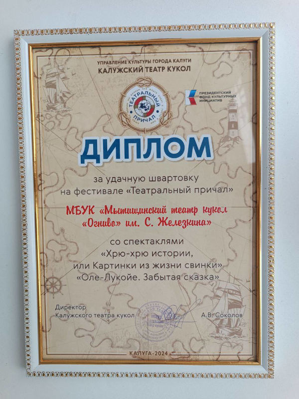  Театр Кукол Огниво Мытищи