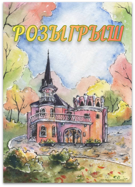 Итоги розыгрыша пригласительных на две персоны в театре «Огниво» Театр Кукол Огниво Мытищи