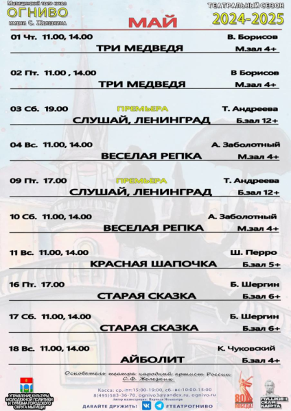 Афиша на май 2025 года Театр Кукол Огниво Мытищи