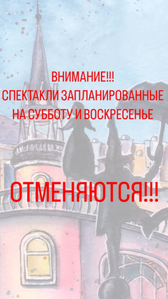 Отмена спектаклей 23 и 24 марта Театр Кукол Огниво Мытищи