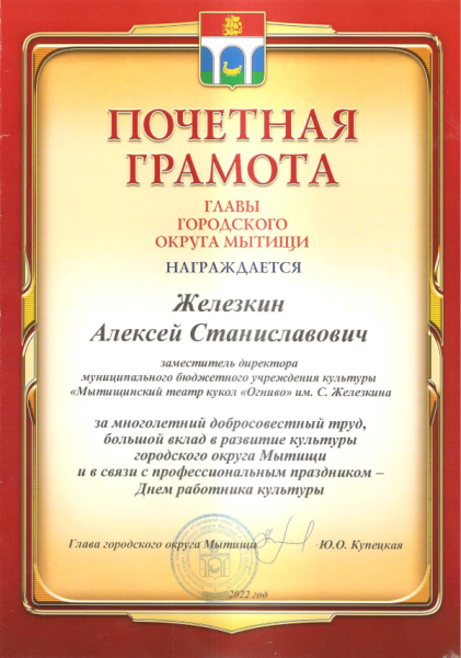 Праздничный концерт ко Дню работника культуры Театр Кукол Огниво Мытищи