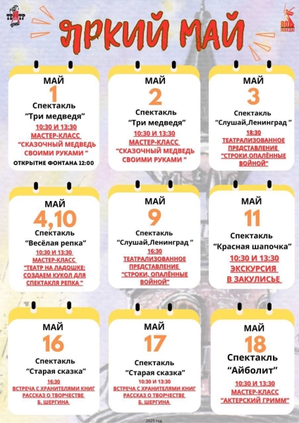 Яркий май в Огниво Театр Кукол Огниво Мытищи