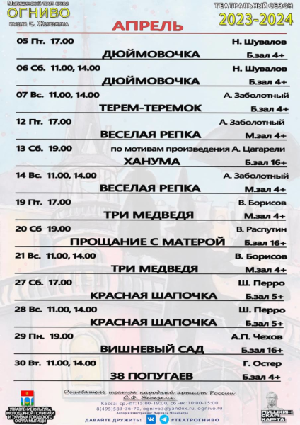 Добавлена афиша на апрель 2024 года Театр Кукол Огниво Мытищи