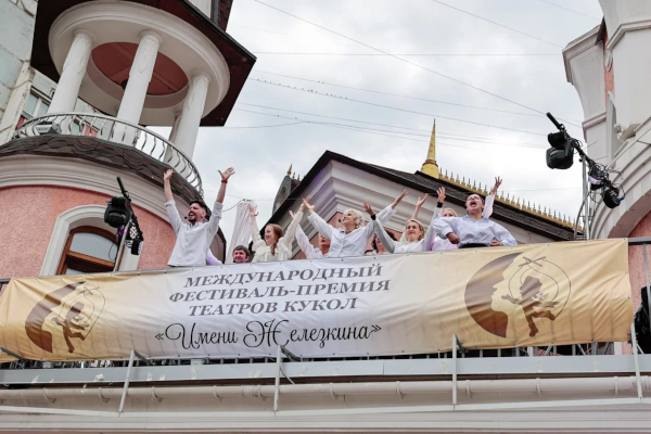 Открытие Первого Международного фестиваля–премии театров кукол «Имени Железкина» в Мытищах Театр Кукол Огниво Мытищи