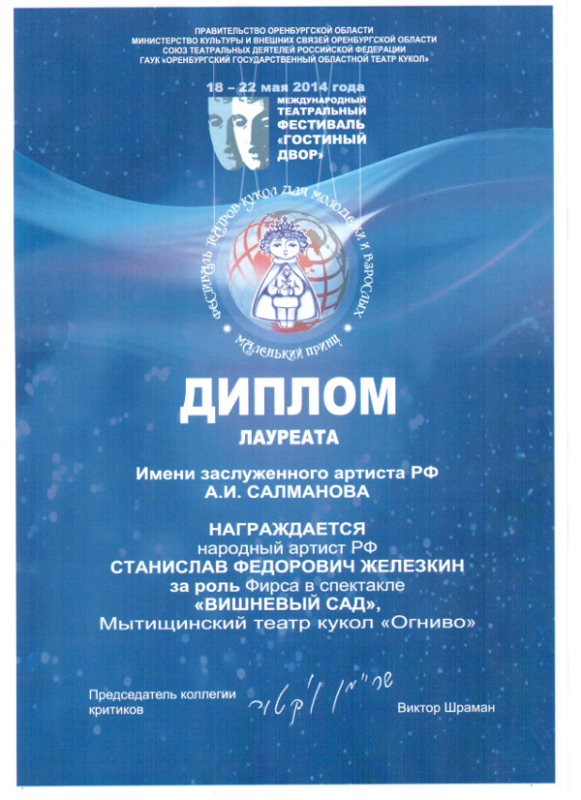  Театр Кукол Огниво Мытищи