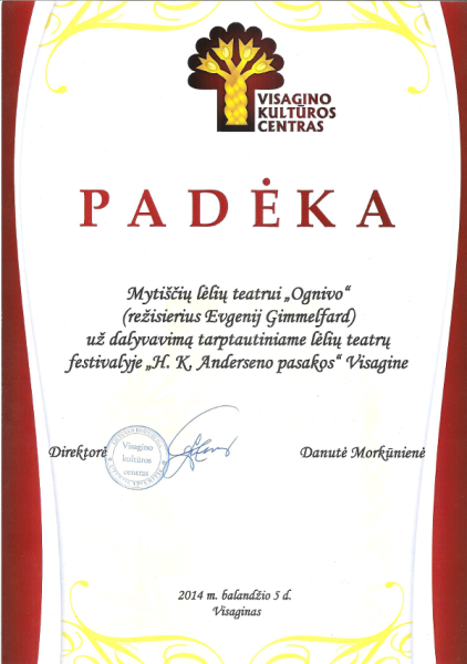 Мытищинский театр кукол «Огниво» на фестивале в Паневежисе Театр Кукол Огниво Мытищи