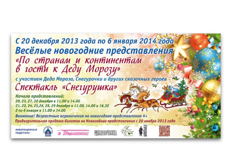 Новогодние представления 'По странам и континентам в гости к Деду Морозу' Театр Кукол Огниво Мытищи