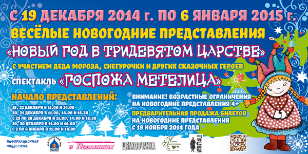 Новогодние представления в Тридевятом царстве Театр Кукол Огниво Мытищи