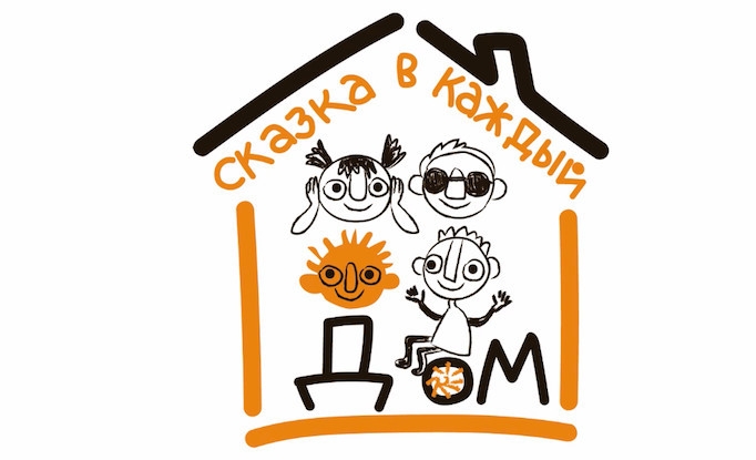 Старт социального проекта "Сказочный марафон" - "Сказка в каждый дом" Театр Кукол Огниво Мытищи