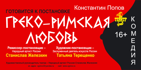 Подготовка к постановке спектакля "ГРЕКО-РИМСКАЯ ЛЮБОВЬ" Театр Кукол Огниво Мытищи