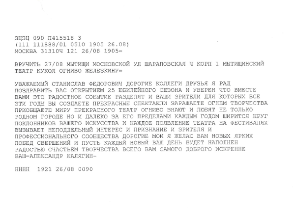 Поздравление от Александра Калягина к открытию XXV юбилейного сезона Театр Кукол Огниво Мытищи
