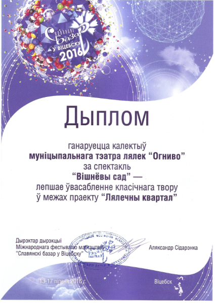 Участие театра в Международном фестивале искусств «Славянский базар в Витебске» Театр Кукол Огниво Мытищи
