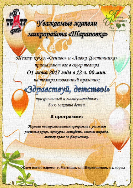 Театрализованный праздник "Здравствуй, детство!" Театр Кукол Огниво Мытищи