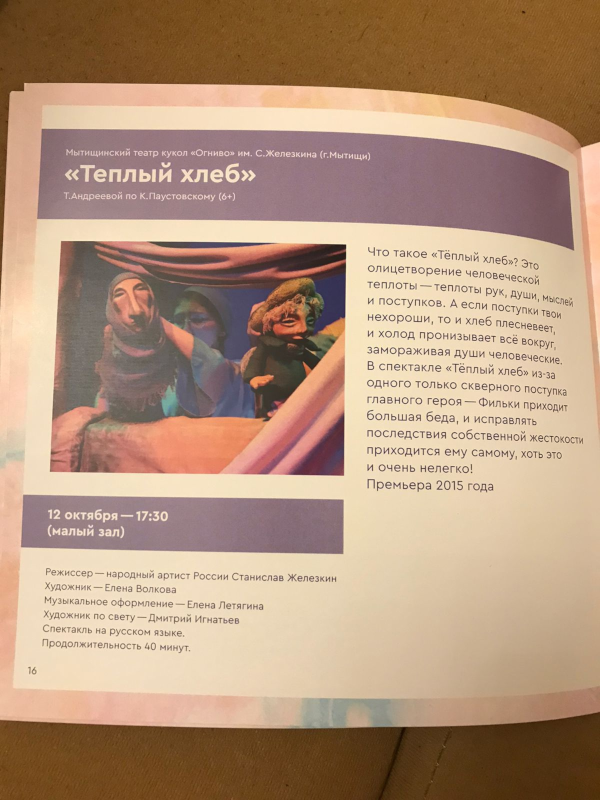  Театр Кукол Огниво Мытищи