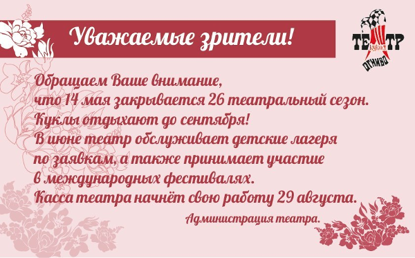 Закрытие 26 театрального сезона Театр Кукол Огниво Мытищи