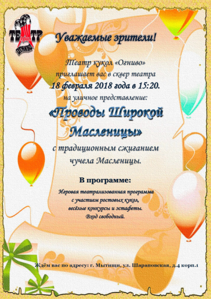 Уважаемые зрители! Обратите внимание!!! Театр Кукол Огниво Мытищи