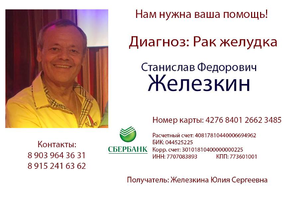 Помощь Станиславу Железкину в борьбе с раком желудка Театр Кукол Огниво Мытищи