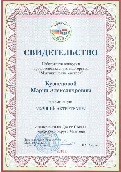Поздравляем актрису Марии Кузнецовой с победой в конкурсе Театр Кукол Огниво Мытищи