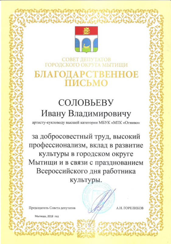  Театр Кукол Огниво Мытищи