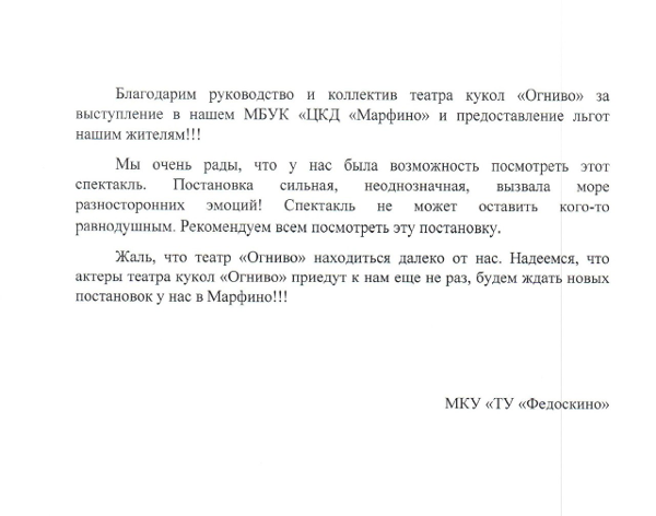 Спектакль «Оскар и Розовая Дама» для льготных категорий граждан Театр Кукол Огниво Мытищи