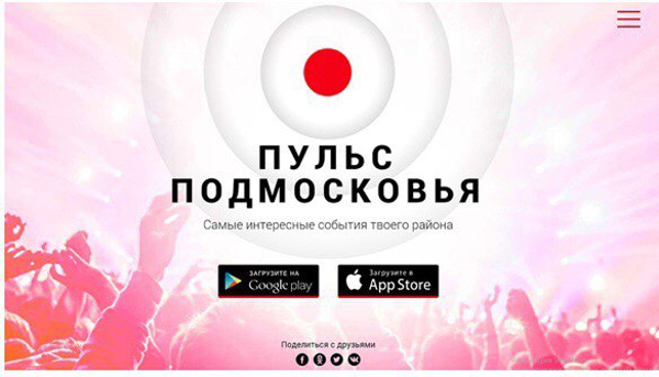 Новое приложение «Пульс Подмосковья» для смартфонов Театр Кукол Огниво Мытищи