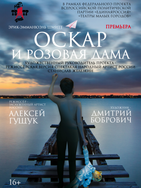 Премьера спектакля «Оскар и Розовая дама» в театре кукол «Огниво» Театр Кукол Огниво Мытищи