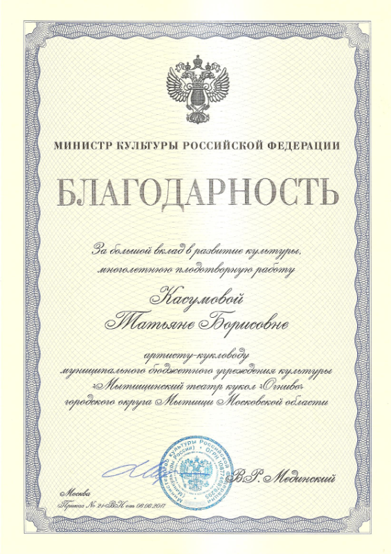  Театр Кукол Огниво Мытищи