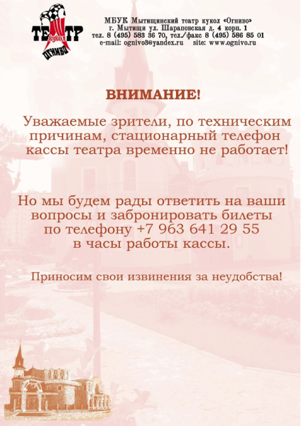 Временные изменения в работе кассы театра Театр Кукол Огниво Мытищи