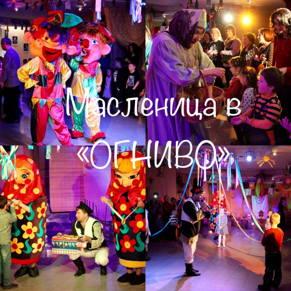 Масленичные гуляния в театре «Огниво» Театр Кукол Огниво Мытищи
