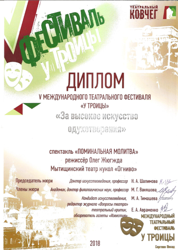  Театр Кукол Огниво Мытищи